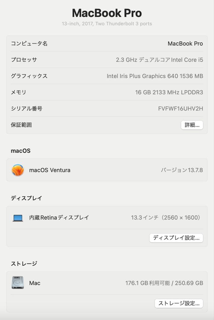 MacBook Pro 2017 13インチ　スペースグレー メモリ16GB