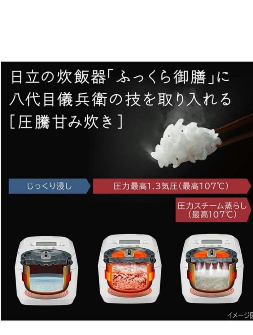 使用期間５日間 日立 炊飯器 RZ-V100GM K 圧力IH＆スチーム