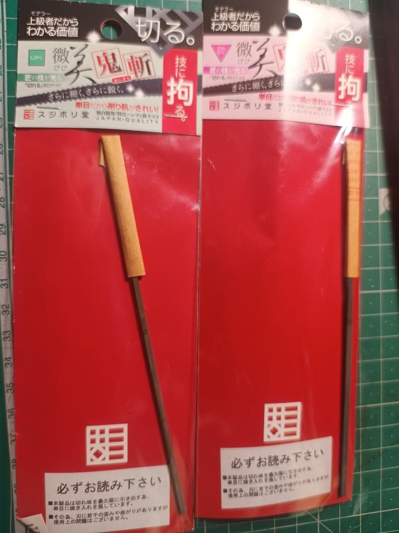 スジボリ堂BMCタガネZERO＆0.2mm /量産型0.15ｍｍ＆スクレーパー等