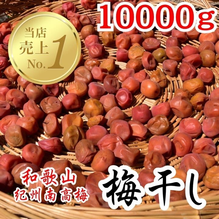 ☆農家直送！紀州南高梅 樽 10000g つぶれ梅 無添加 和歌山 紀州 白梅