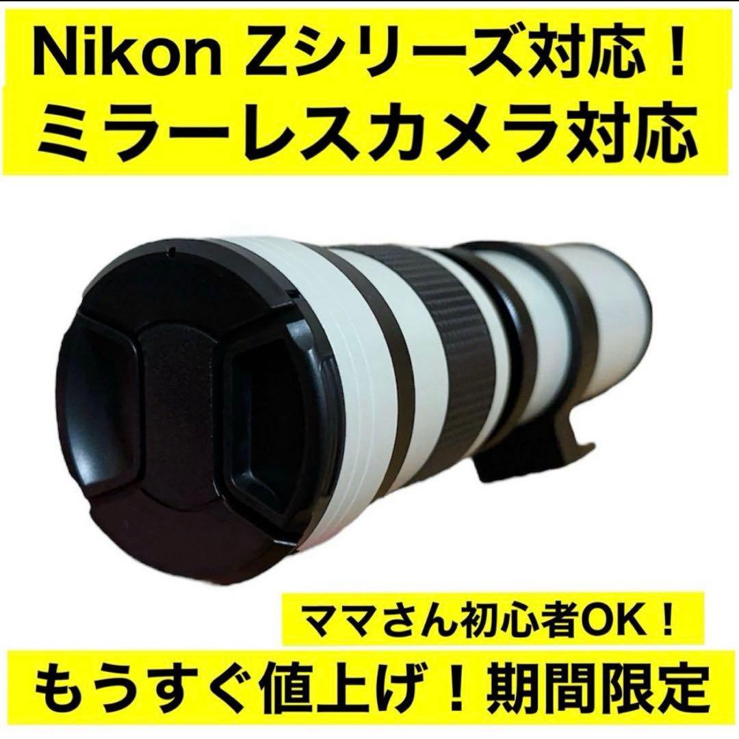期間限定！NikonZシリーズ対応！便利なズームレンズ！ママさん初心者OK！綺麗