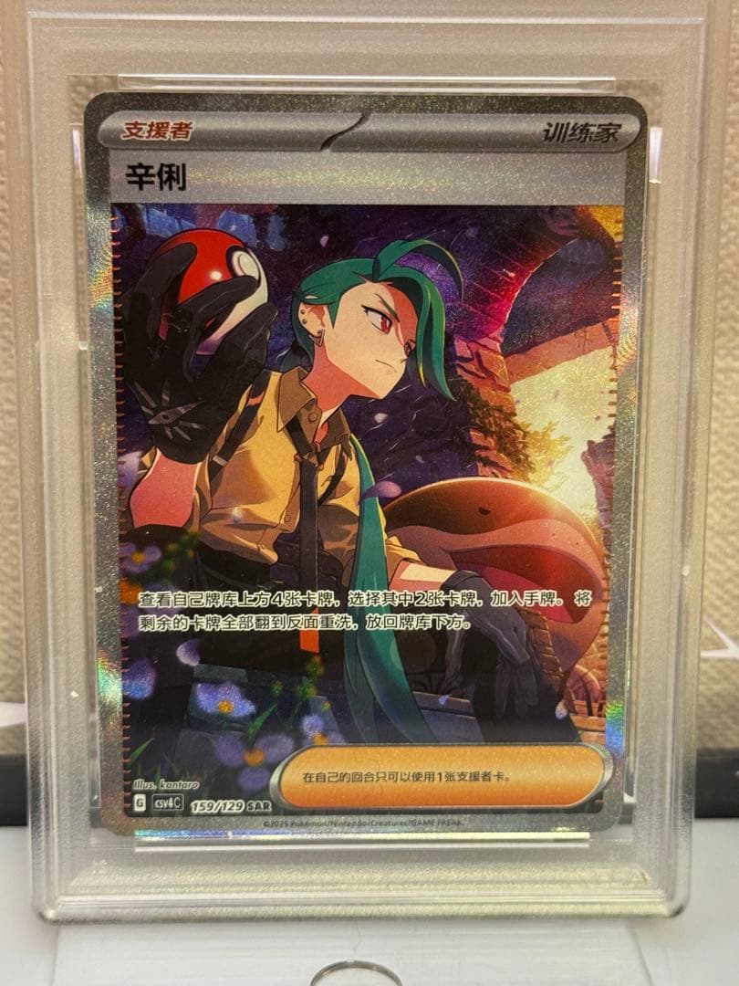 PSA9 チリ　SAR　中国語　中国限定　ポケモンカードゲーム