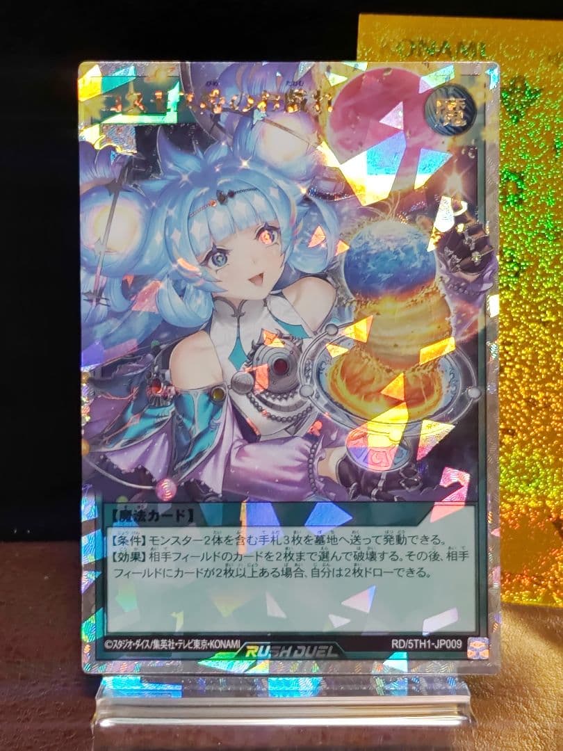 【遊戯王RD】コスモス姫のお戯れ　オーバーラッシュレア　イラスト違い