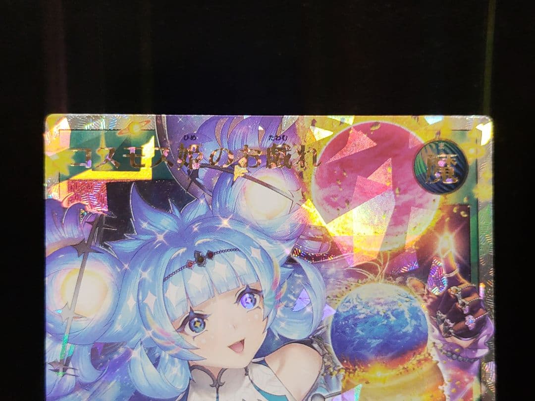 【遊戯王RD】コスモス姫のお戯れ　オーバーラッシュレア　イラスト違い