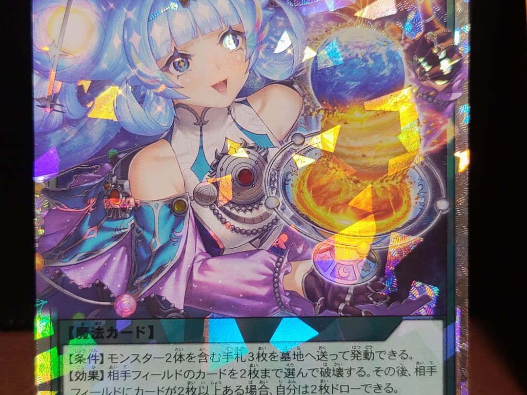 【遊戯王RD】コスモス姫のお戯れ　オーバーラッシュレア　イラスト違い