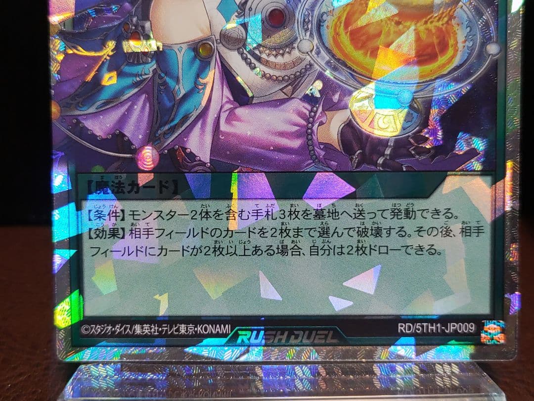 【遊戯王RD】コスモス姫のお戯れ　オーバーラッシュレア　イラスト違い