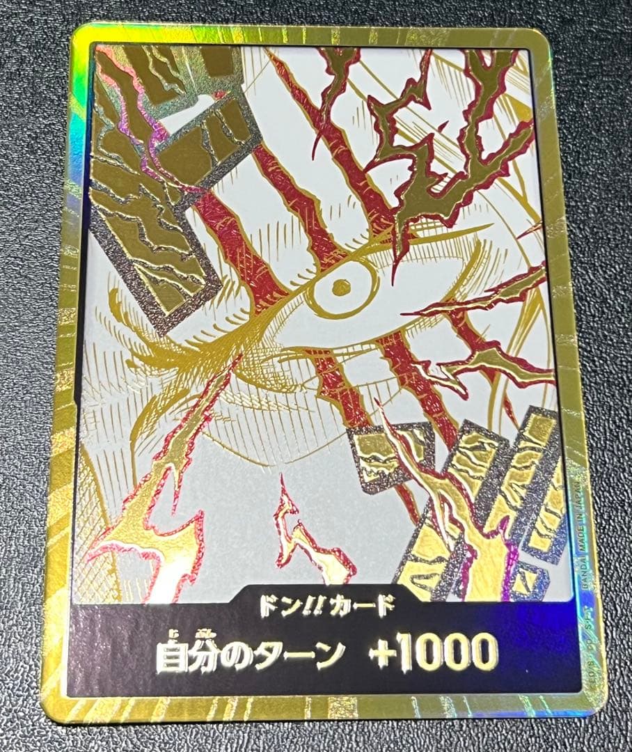 ドン!!カード 自分のターン +1000