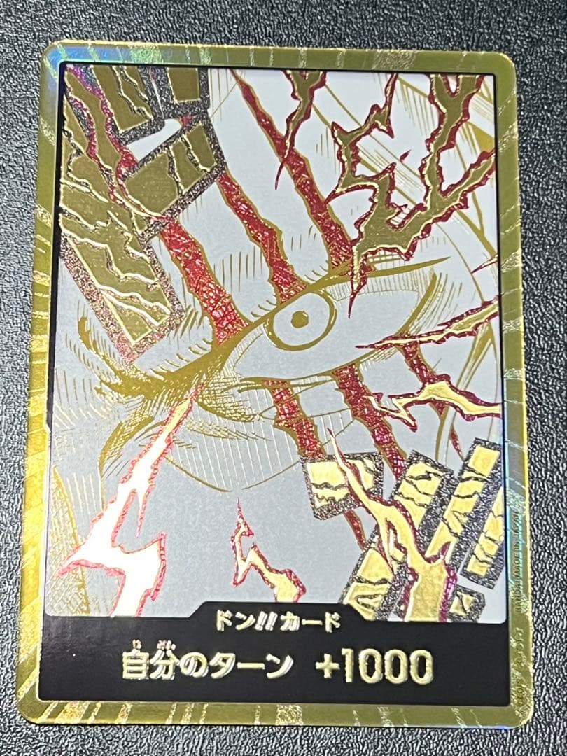 ドン!!カード 自分のターン +1000