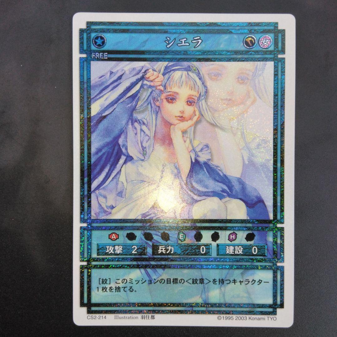 シエラ　幻想水滸伝　カード　CARD MADE IN JAPAN