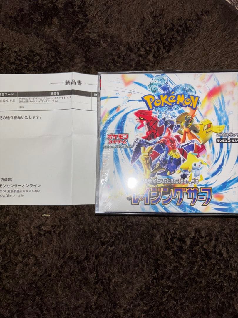 ポケセン産、レイジングサーフboxシュリンク付き