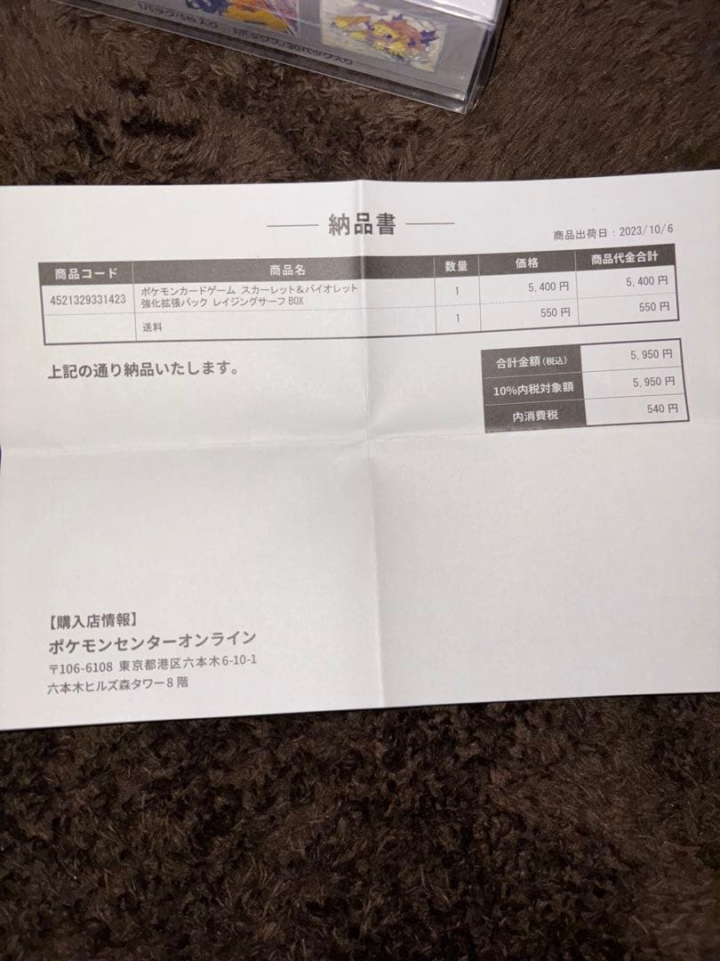 ポケセン産、レイジングサーフboxシュリンク付き