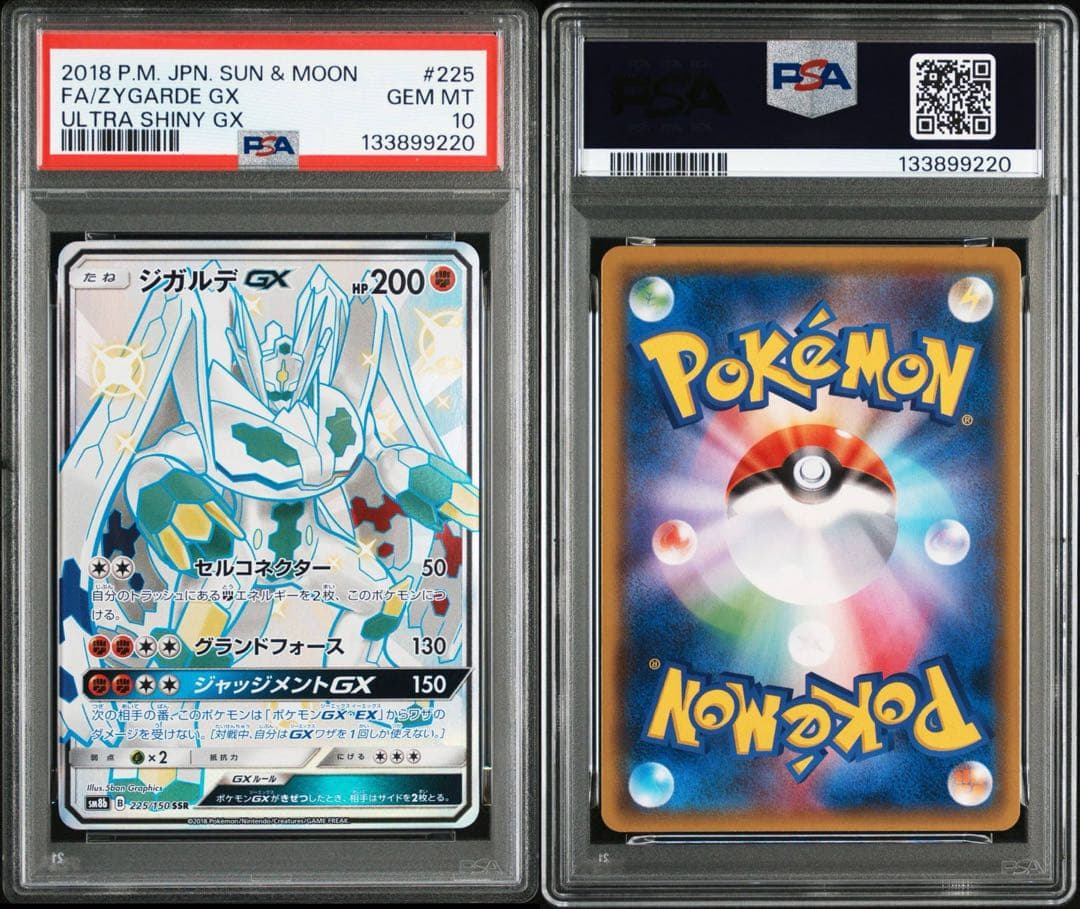 最安値 PSA10 ジガルデGX SSR 225/150 GXウルトラシャイニー