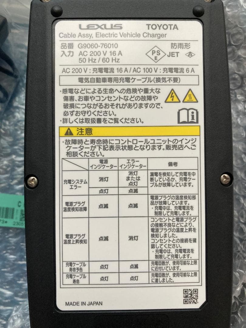 レクサス Cable Assy,Electric Vehicle Charger