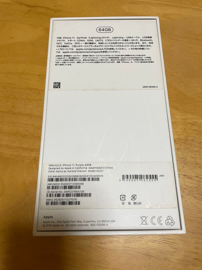 Apple iPhone 11 本体 ラベンダー