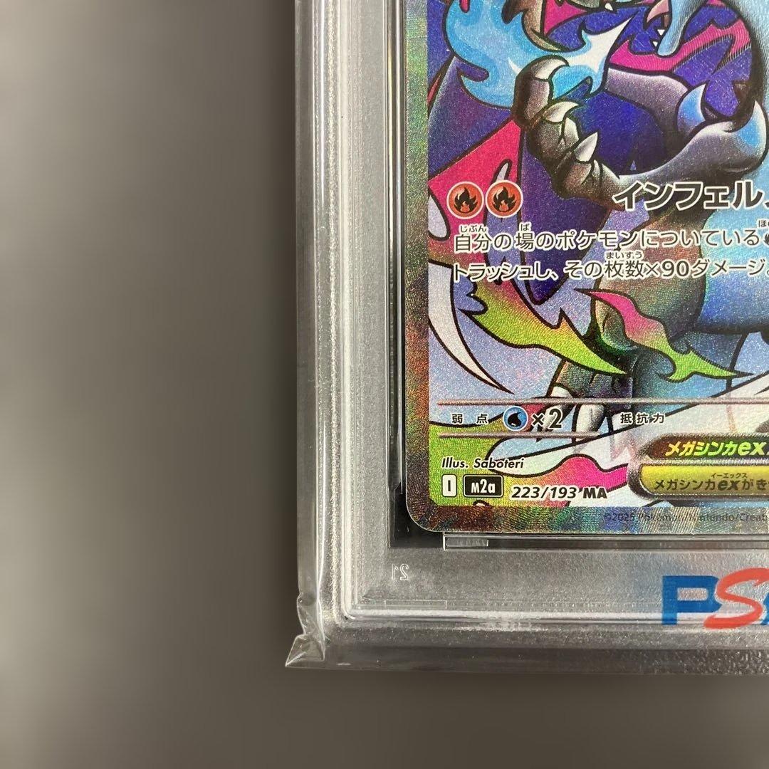 ポケモンカード メガリザードンx ex ma PSA10