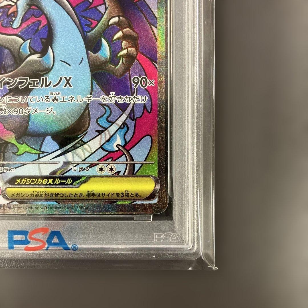 ポケモンカード メガリザードンx ex ma PSA10