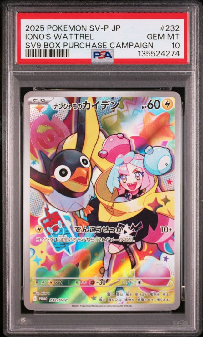 【PSA10】3連番 ナンジャモのカイデン PROMO プロモ 232/SV-P