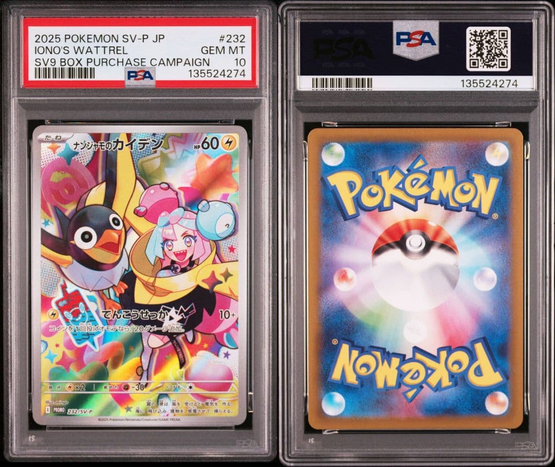 【PSA10】3連番 ナンジャモのカイデン PROMO プロモ 232/SV-P