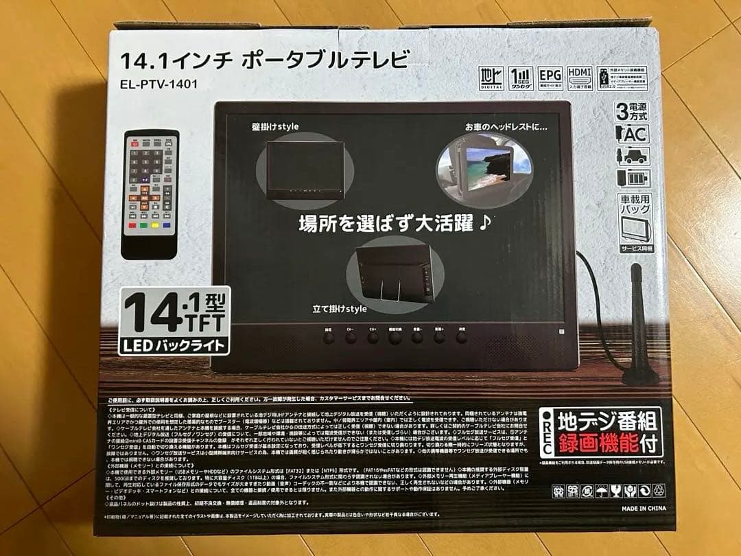 14.1インチ ポータブルテレビ EL-PTV-1401