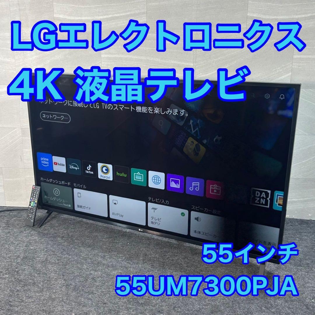 LGエレクトロニクス 液晶テレビ 4K 55UM7500PJA d3976
