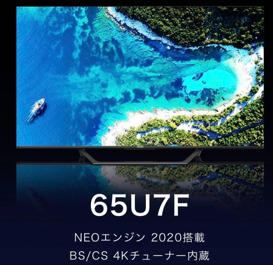 【美品】Hisense 4K液晶テレビ 65インチ 65U7F