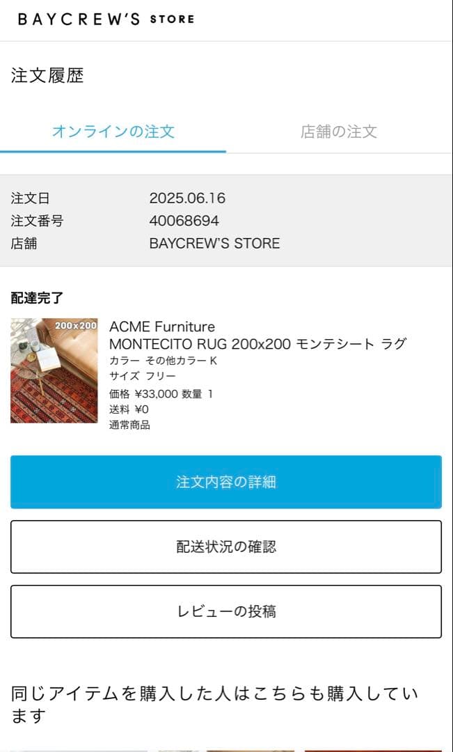 MONTECITO RUG 200x200 モンテシート ラグ