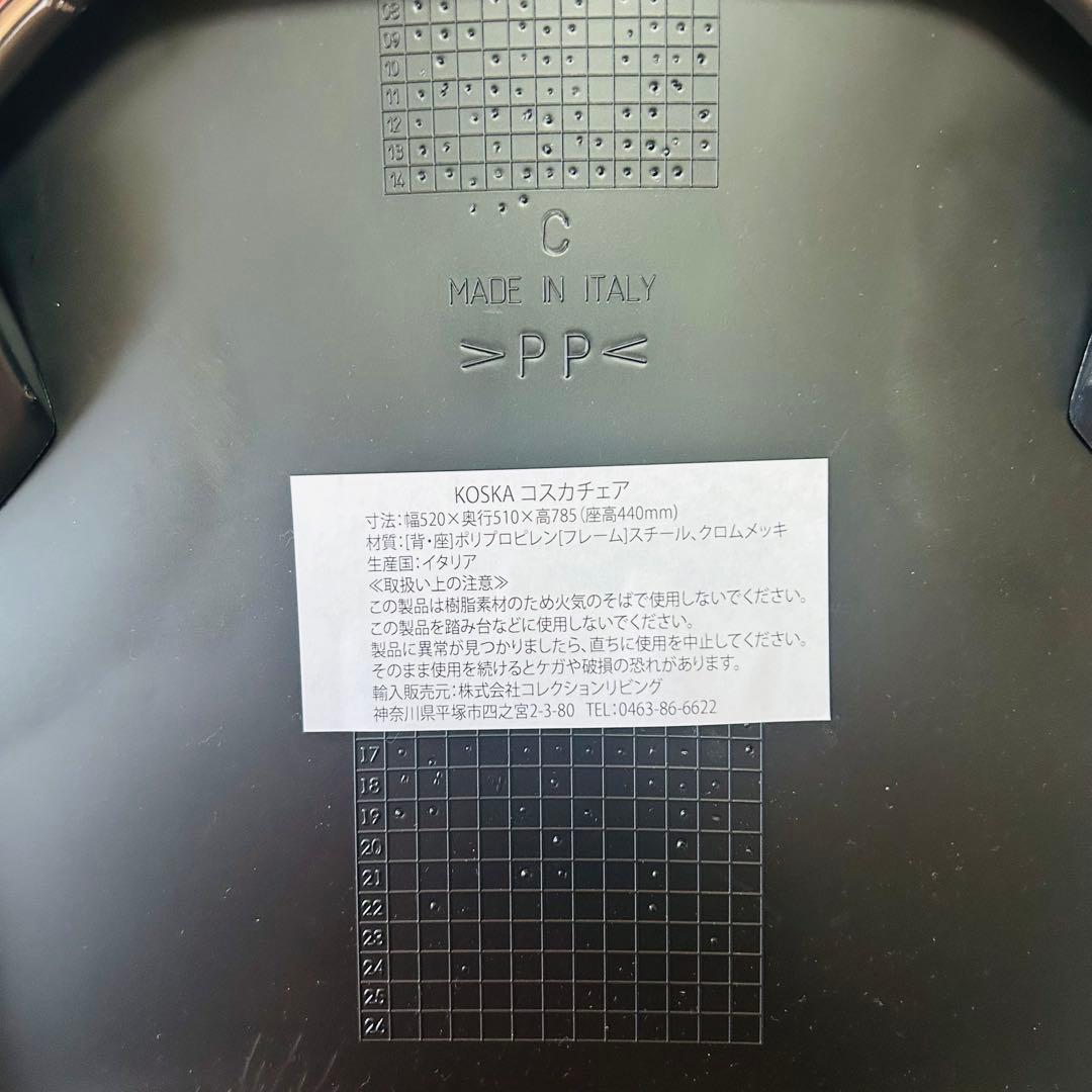 イタリア製　シンプルモダン KOSKA コスカチェア　2脚／ブラック