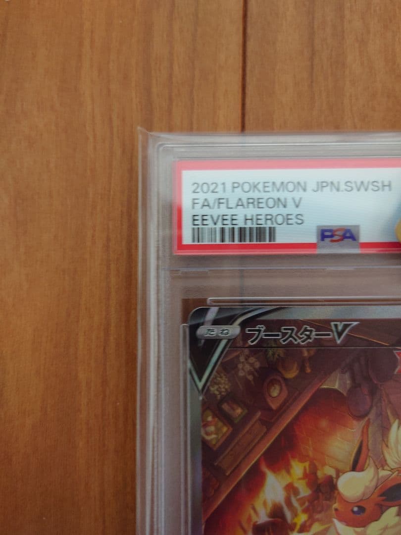 ブースターV SA PSA10