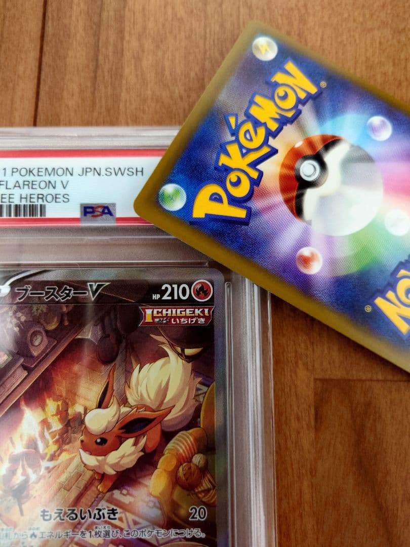 ブースターV SA PSA10