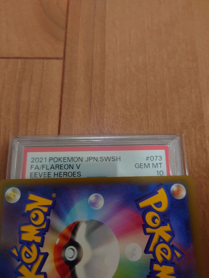 ブースターV SA PSA10