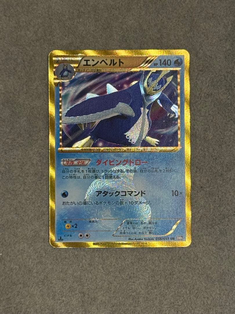 エンペルト UR BW8 ラセンフォース 056/051