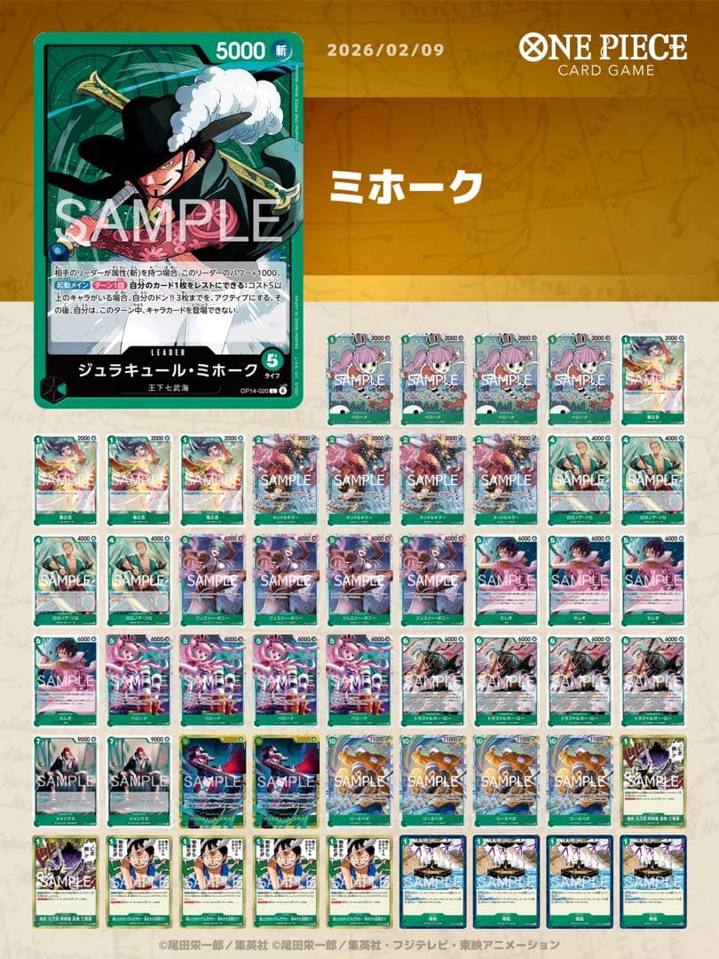 【即日発送】緑ミホーク ガチ構築済みデッキ ワンピースカード　調整パーツ有り