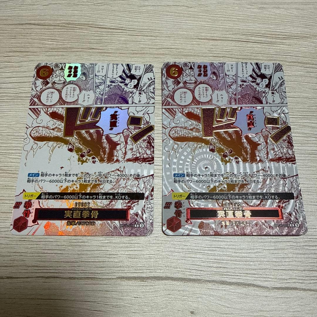 実直拳骨　オネスティインパクト R パラレル　2枚セット OP11-018