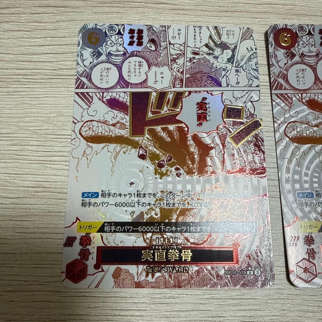 実直拳骨　オネスティインパクト R パラレル　2枚セット OP11-018