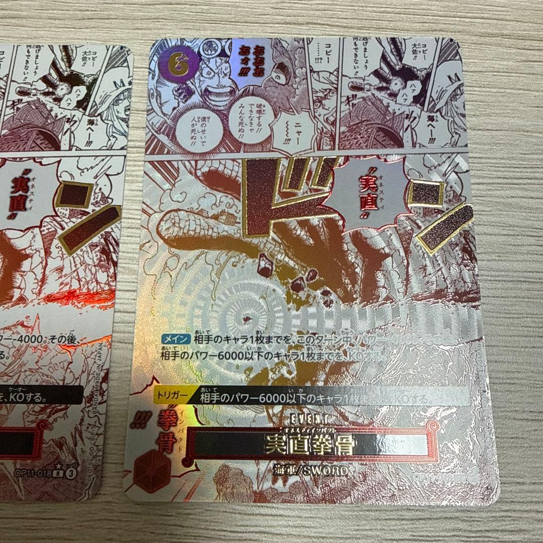 実直拳骨　オネスティインパクト R パラレル　2枚セット OP11-018