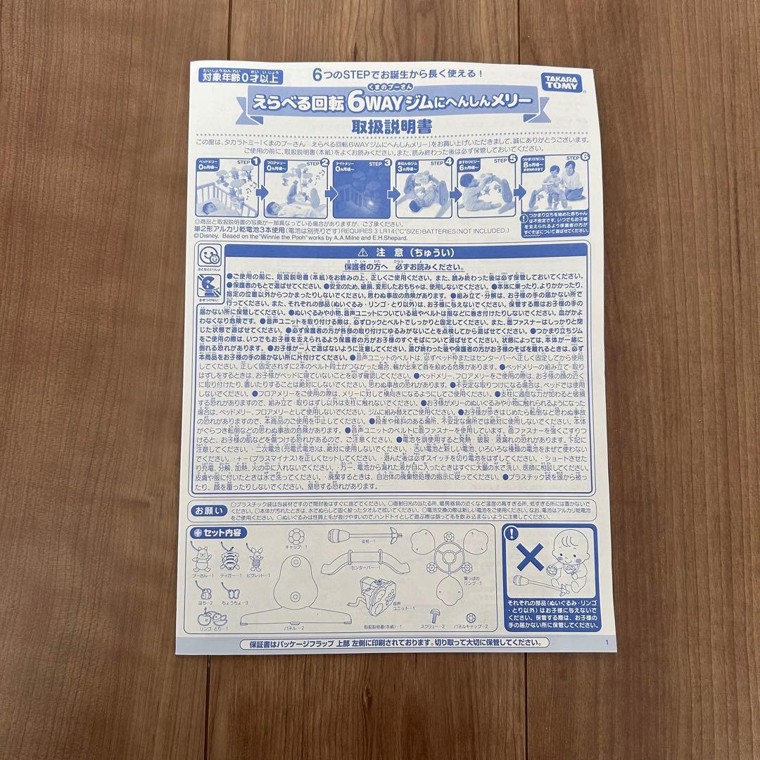 【美品】えらべる回転６ＷＡＹジムにへんしんメリー プラス　くまのプーさん
