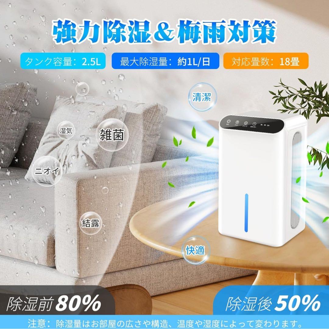 衣類乾燥機. 除湿機.空気清浄機小型　最新【新品未使用】大容量2.5L✴︎