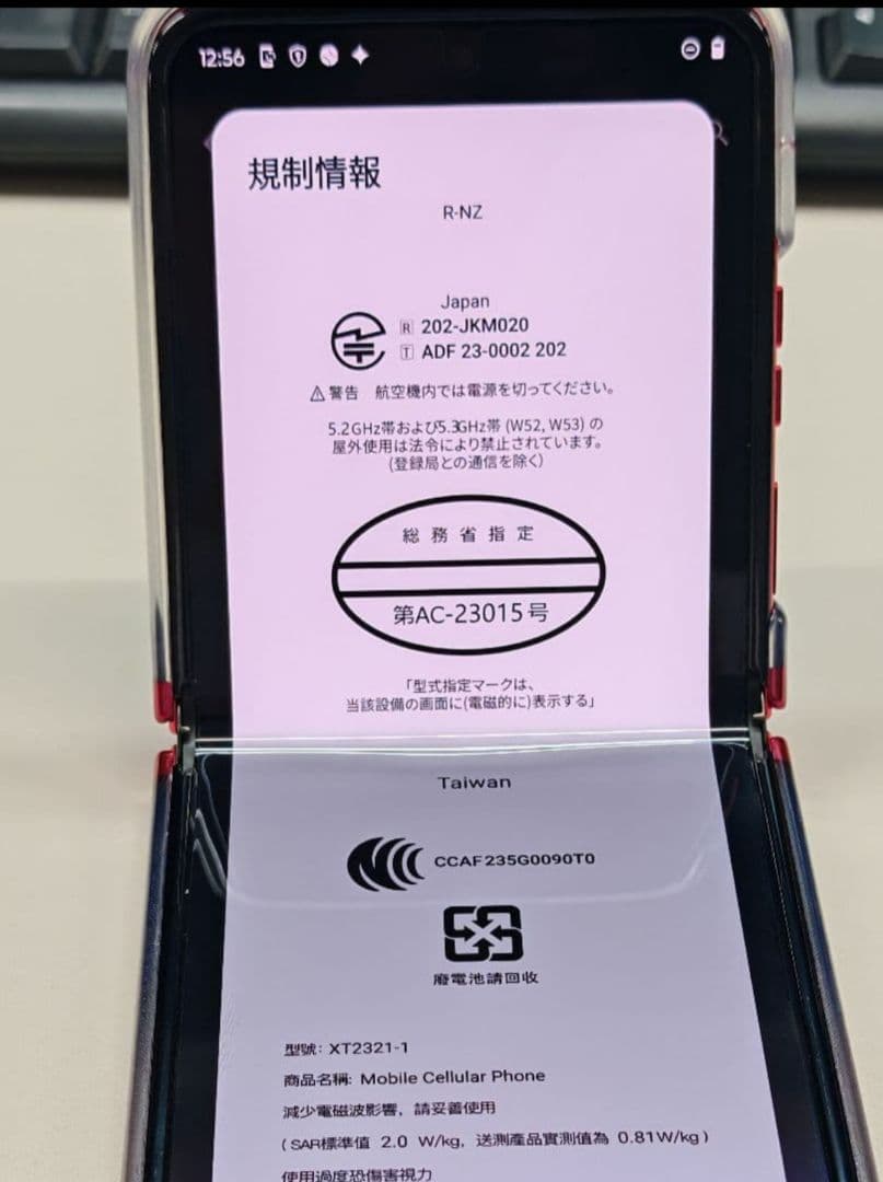 motorola razr 40 ultra /512GB /台湾グローバル版