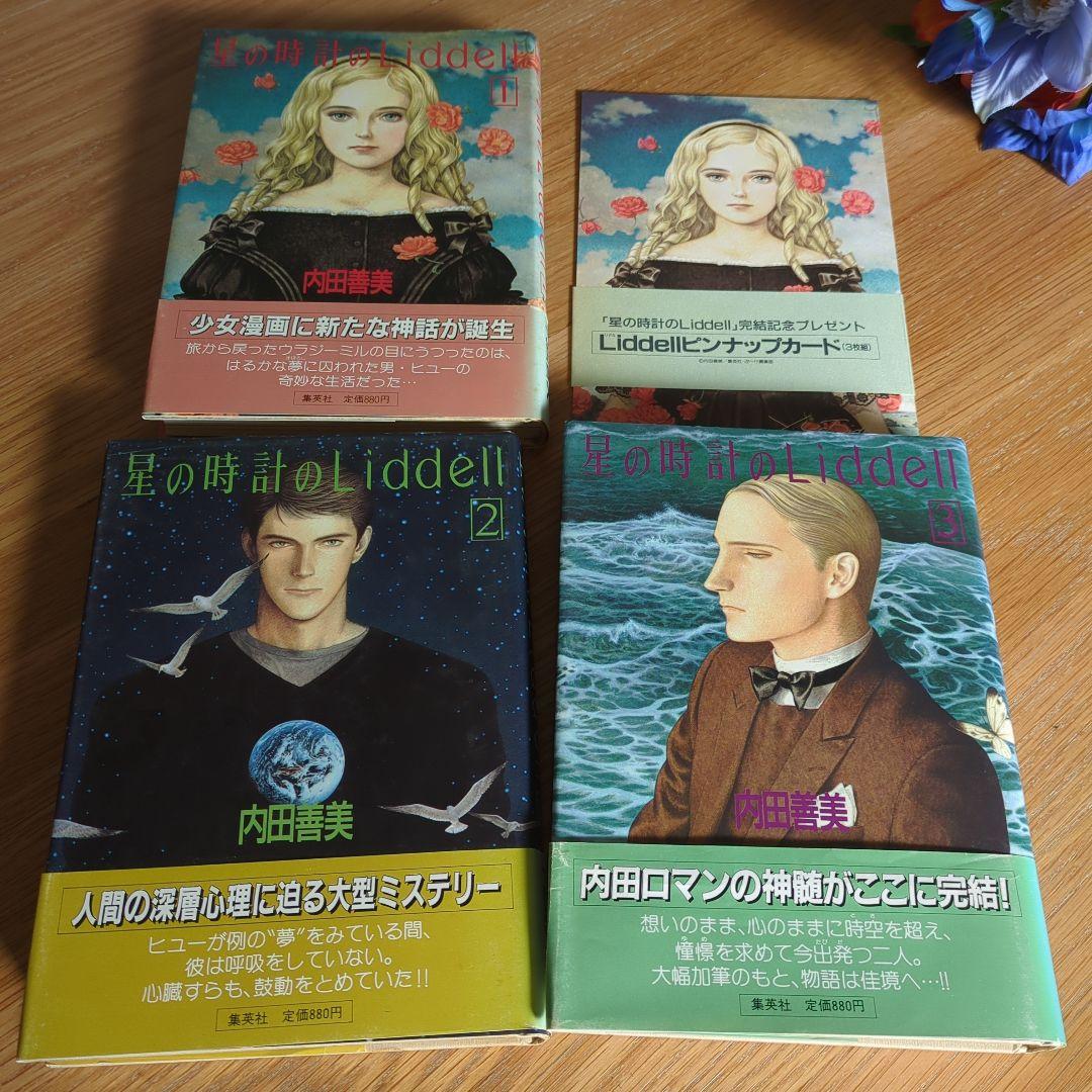 m*u様 内田善美　詩画集　イラスト集　コミックス　9冊初版　帯付き　ピンナップ