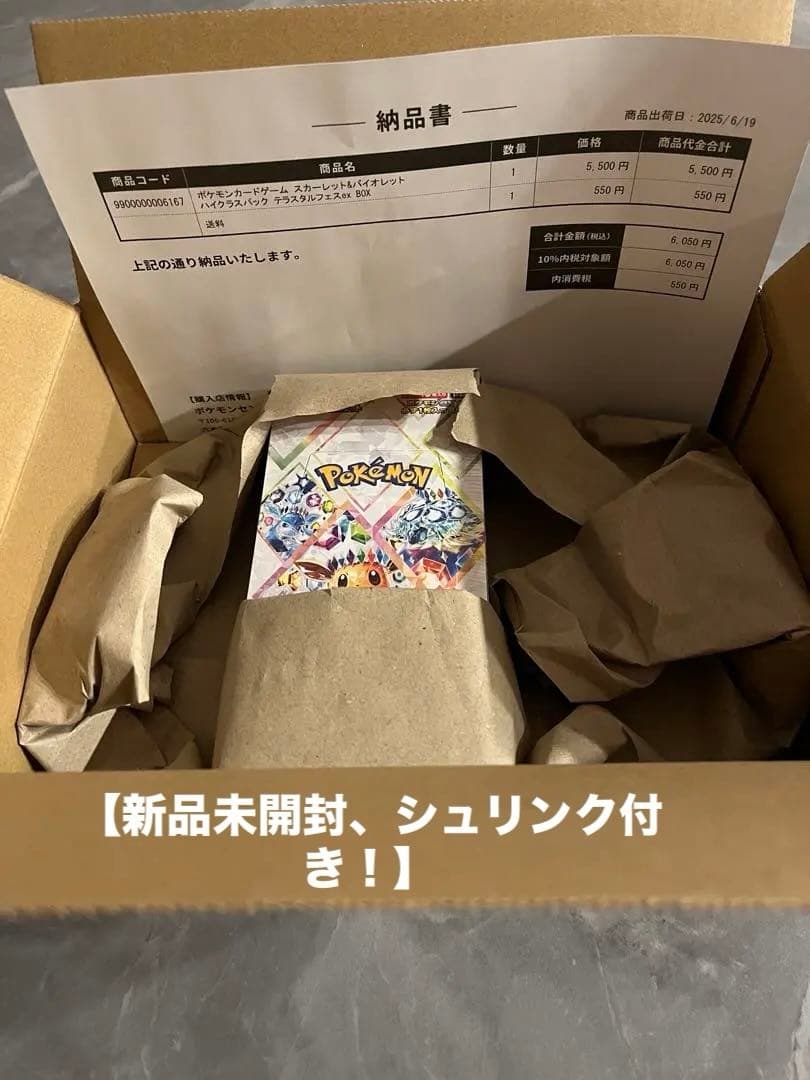 【安心鑑定つき新品未開封】テラスタルフェス ex BOXシュリンク付き ！