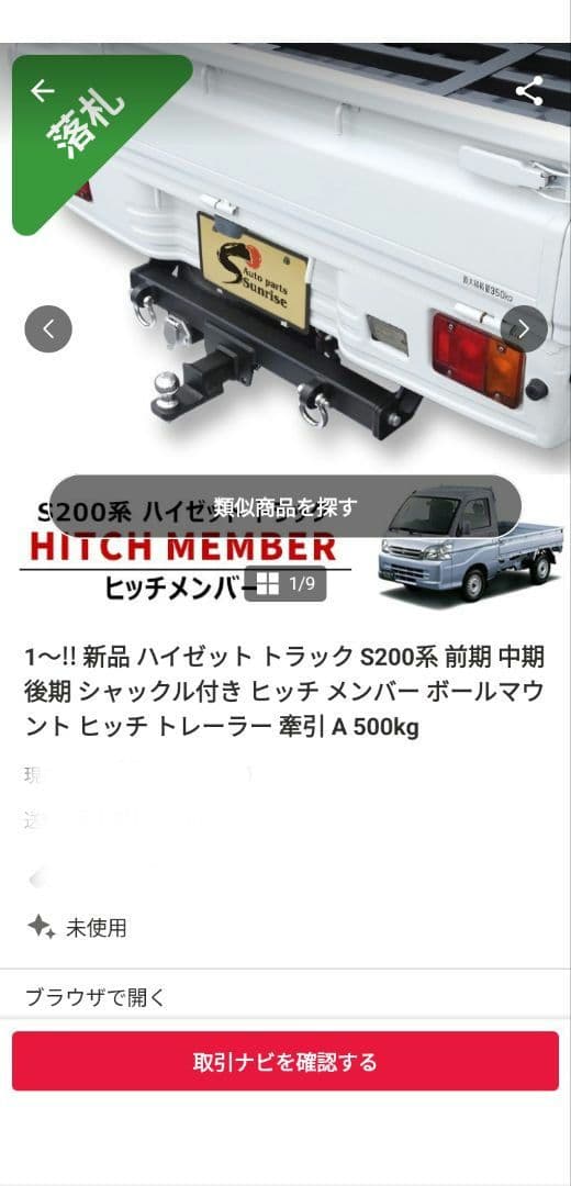 ダイハツ ハイゼットトラック S200系 ヒッチメンバー シャックル引き取りOK