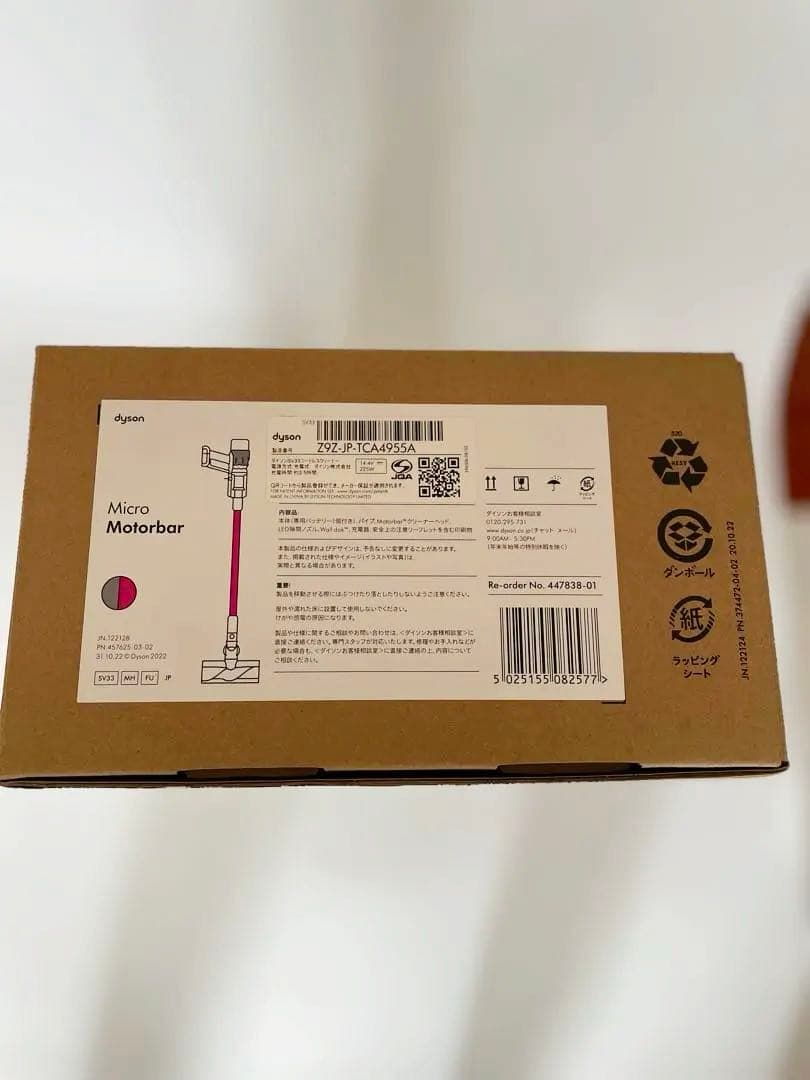 限定モデル ダイソン マイクロ モーターバー 日テレポシュレ