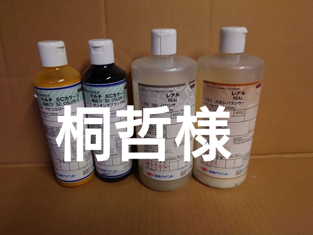 日本ペイント　レアル、マルチ4本セット