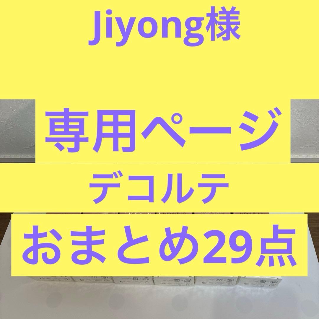 Jiyongデコルテおまとめ29点