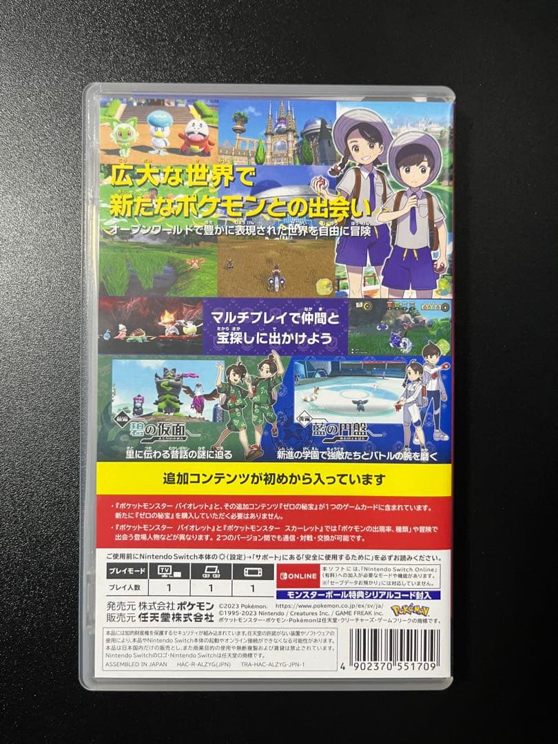 ポケットモンスター バイオレット+ゼロの秘宝　美品