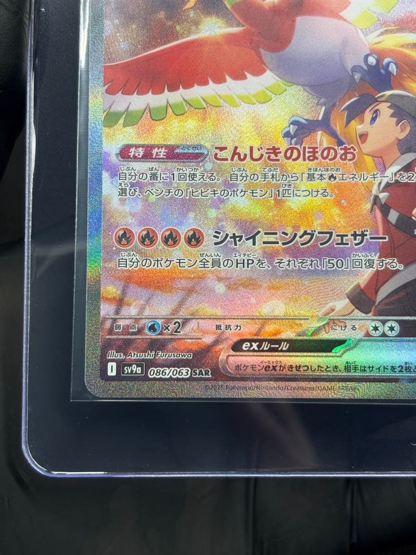 『極美品』★ワンオーナー品★ヒビキのホウオウex【SAR】熱風のアリーナ★