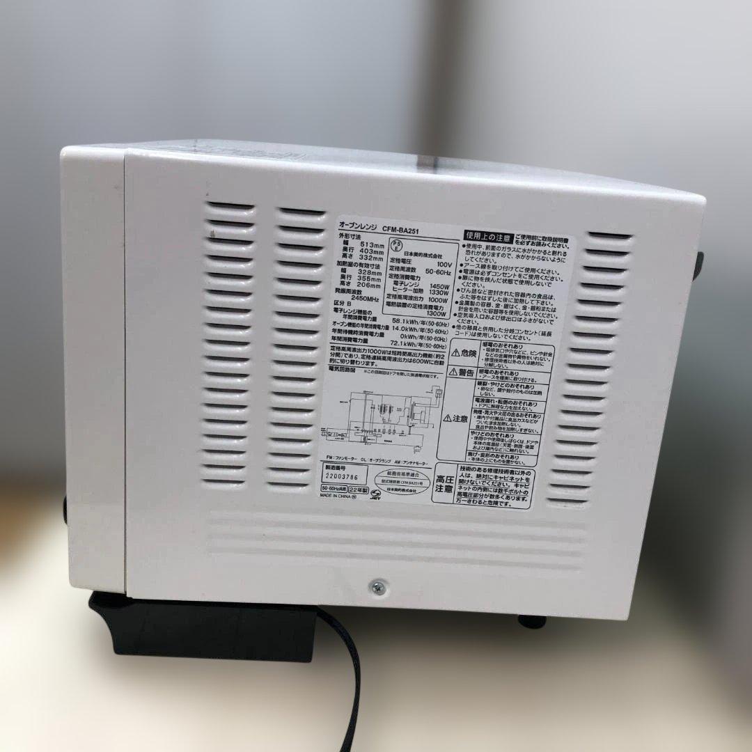 送料無料 美品 コンフィー CFM-BA251 オーブン 2022 251129