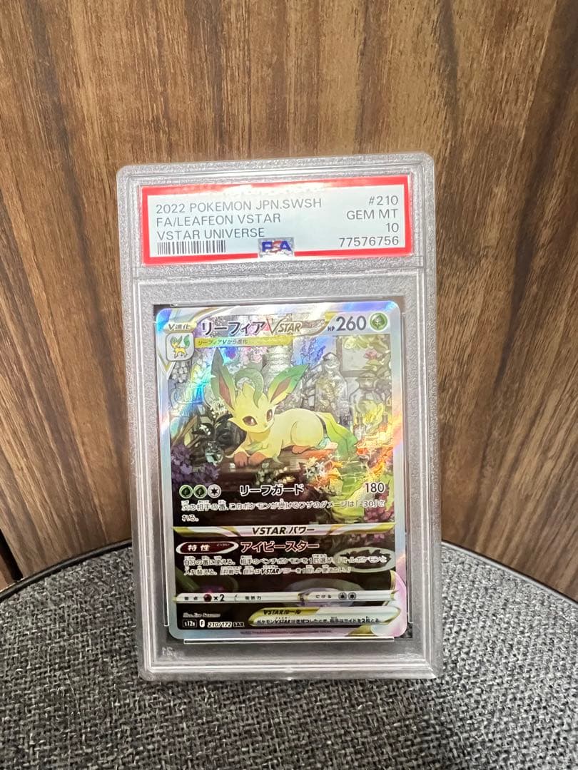 リーフィアvstar sar PSA10