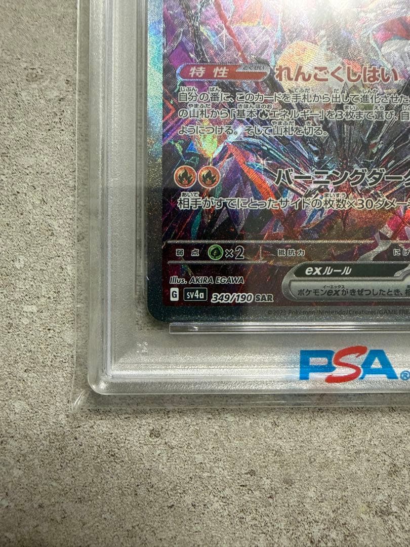 黒リザードンex sar psa10