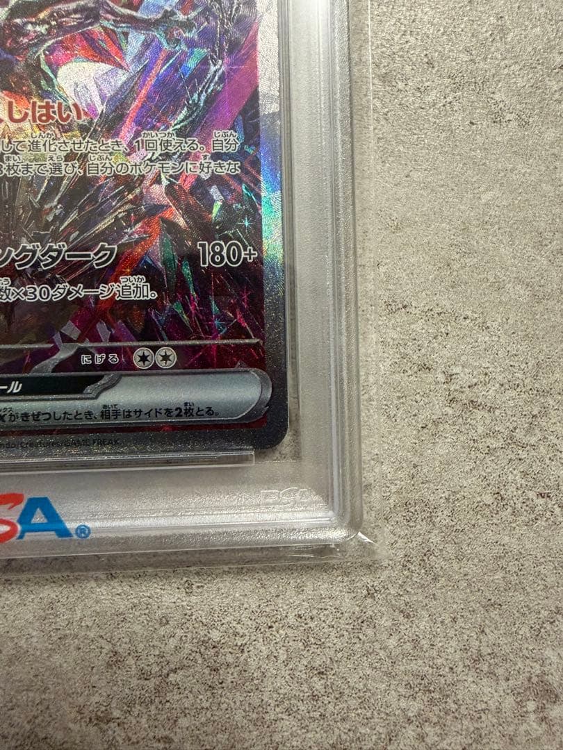 黒リザードンex sar psa10